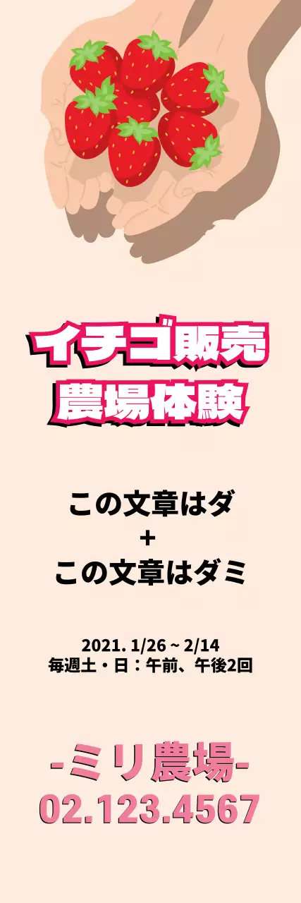 ベージュのイチゴ農園体験