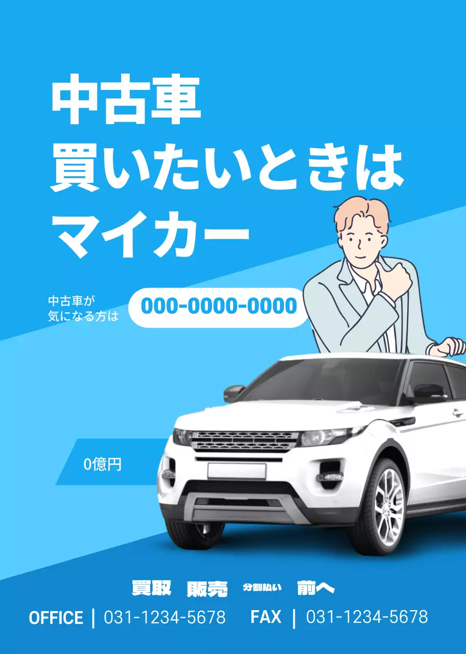 青色ですっきりした写真中古車買取広報
