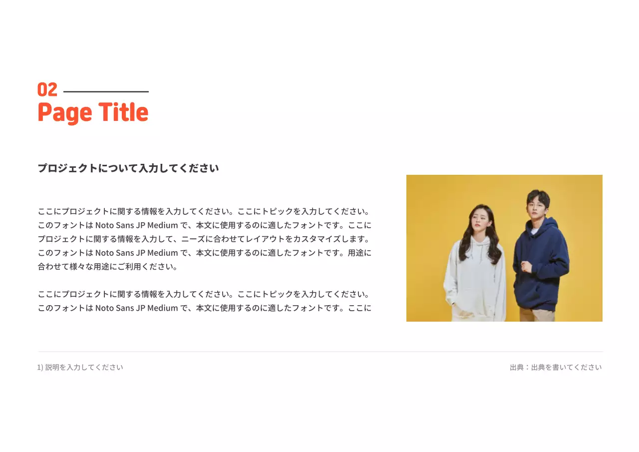 オレンジ シンプル プロジェクト 企画書 プレゼンテーション