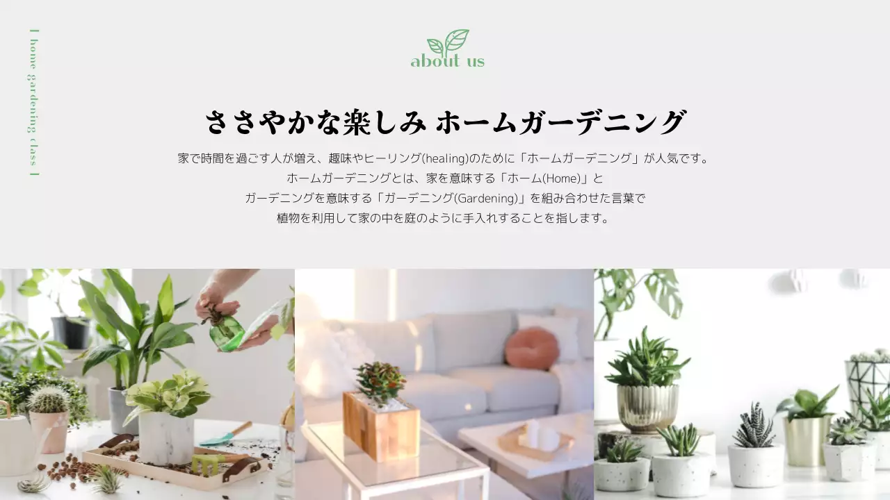 緑 ナチュラル ガーデニング パンフレット プレゼンテーション