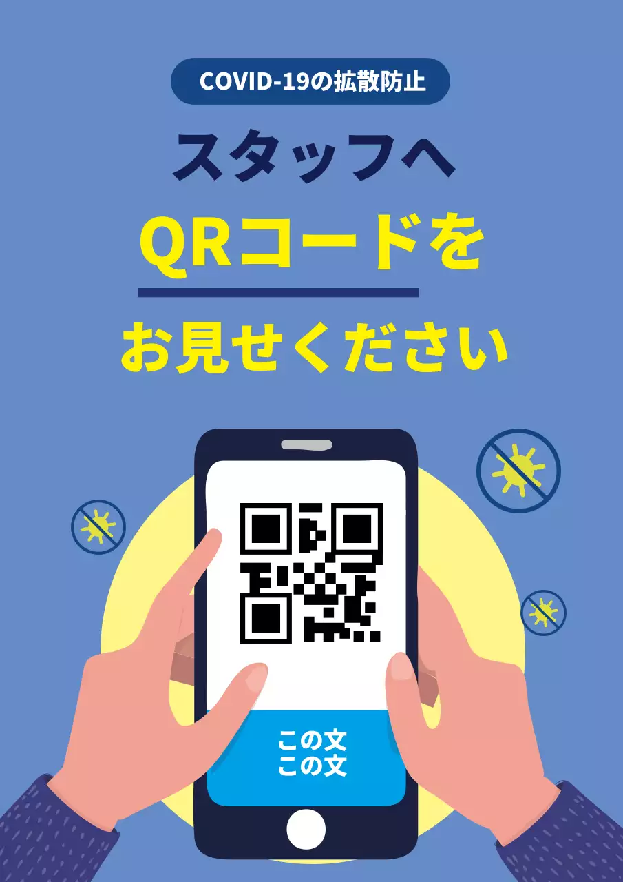 青色イラストすっきりコロナ出入り名簿案内ラベル