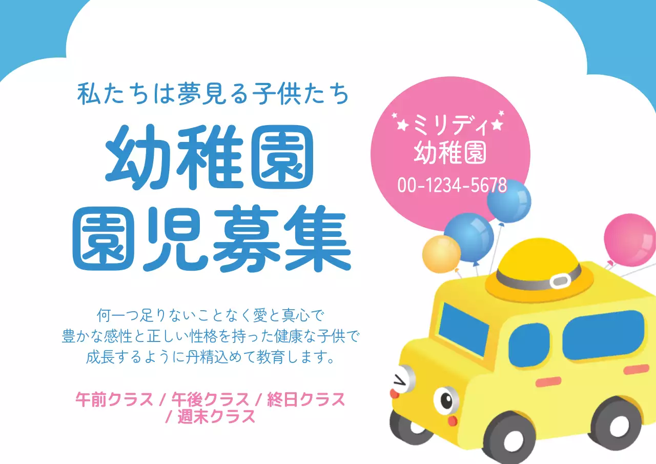 青 かわいい 幼稚園 お知らせ ポスター
