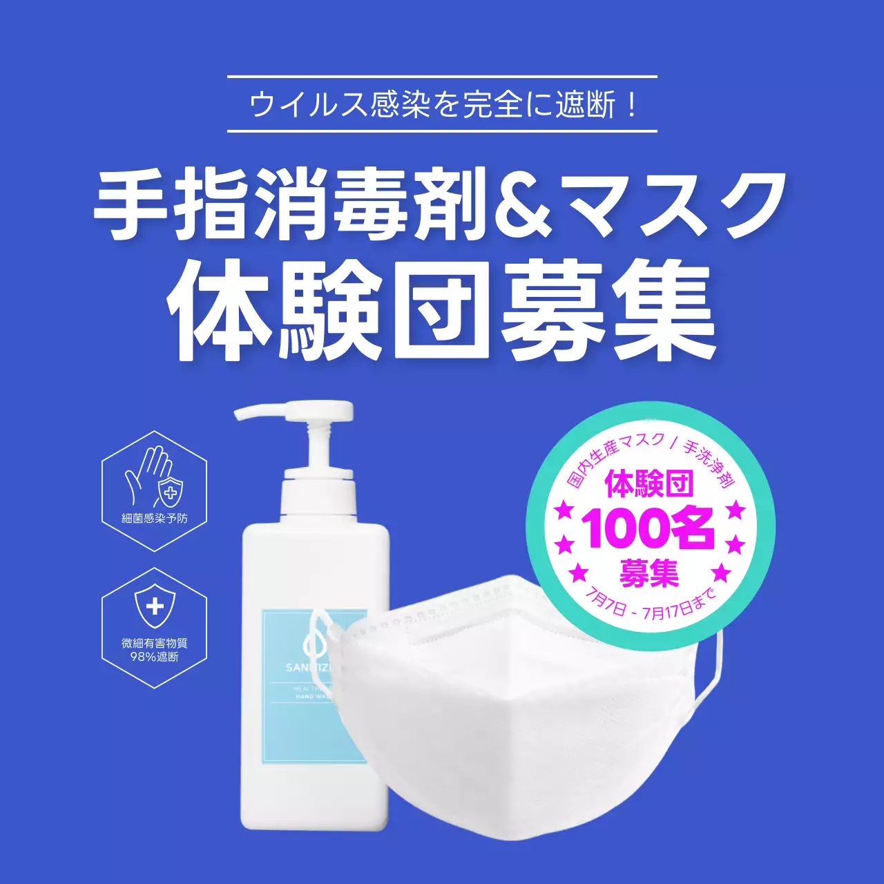 青 シンプル 健康 チラシ SNS投稿 正方形