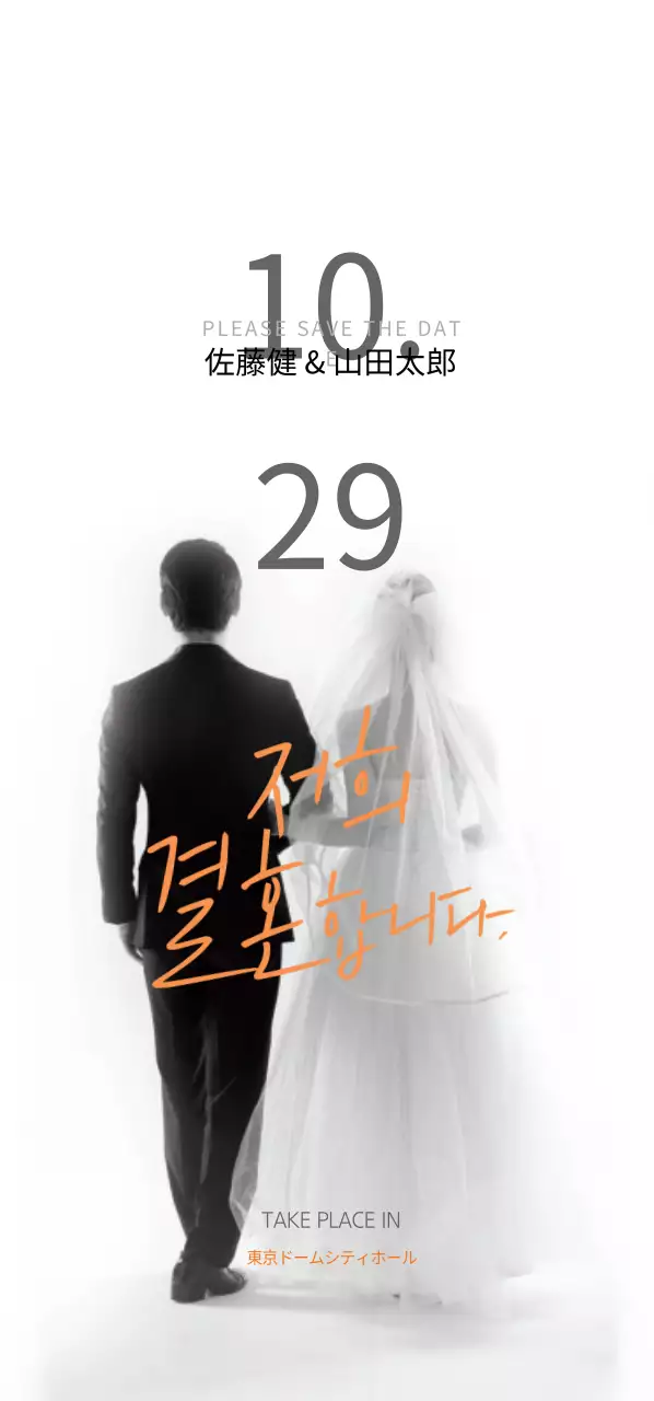結婚式