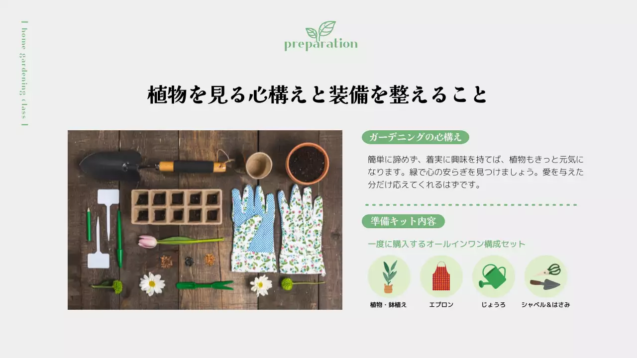 緑 ナチュラル ガーデニング パンフレット プレゼンテーション