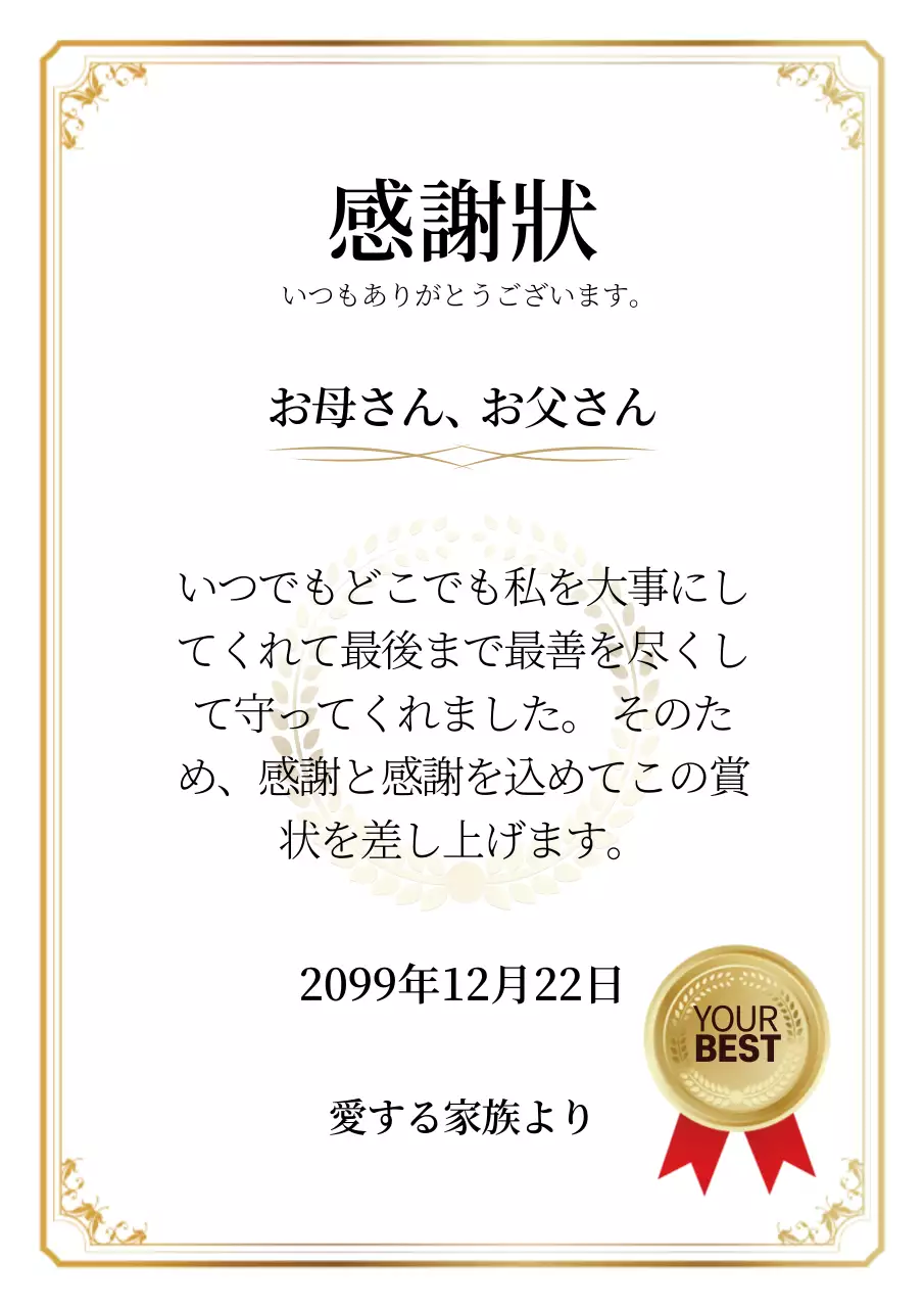 白とゴールドの両親への感謝の手紙デザインポスター