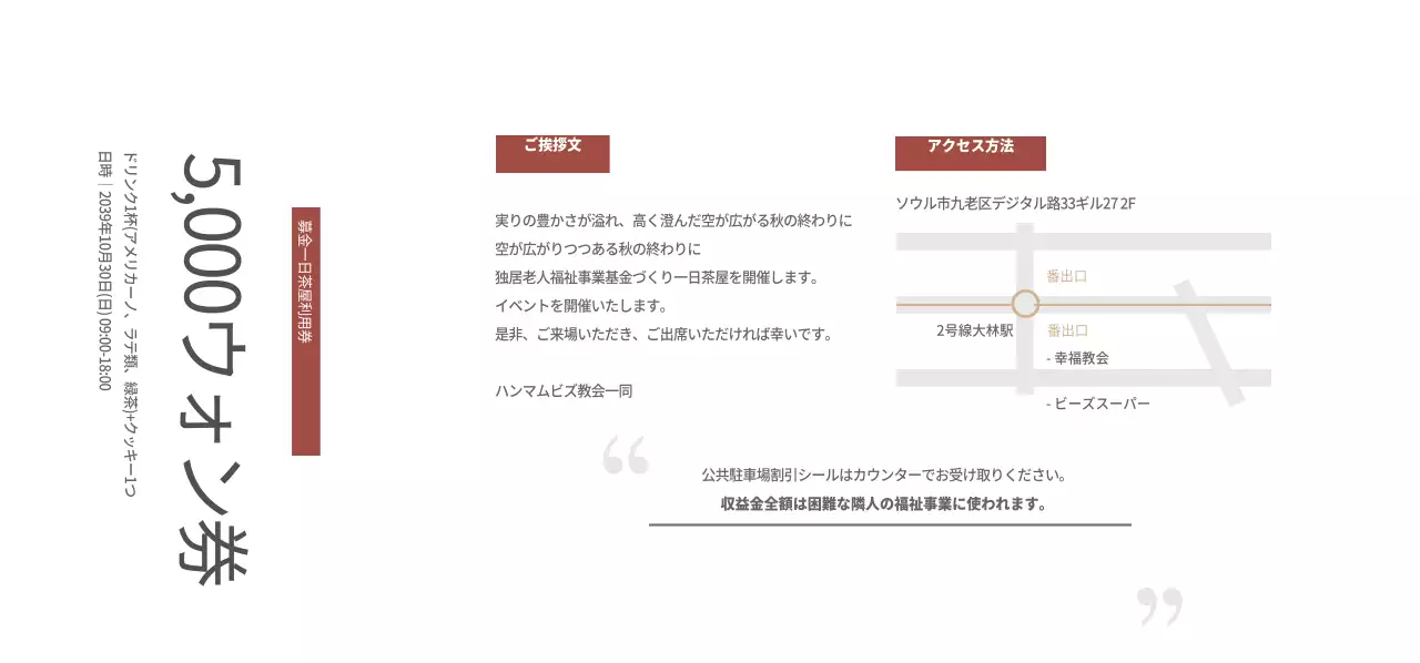 幸せ分かち合い一日茶屋チケット