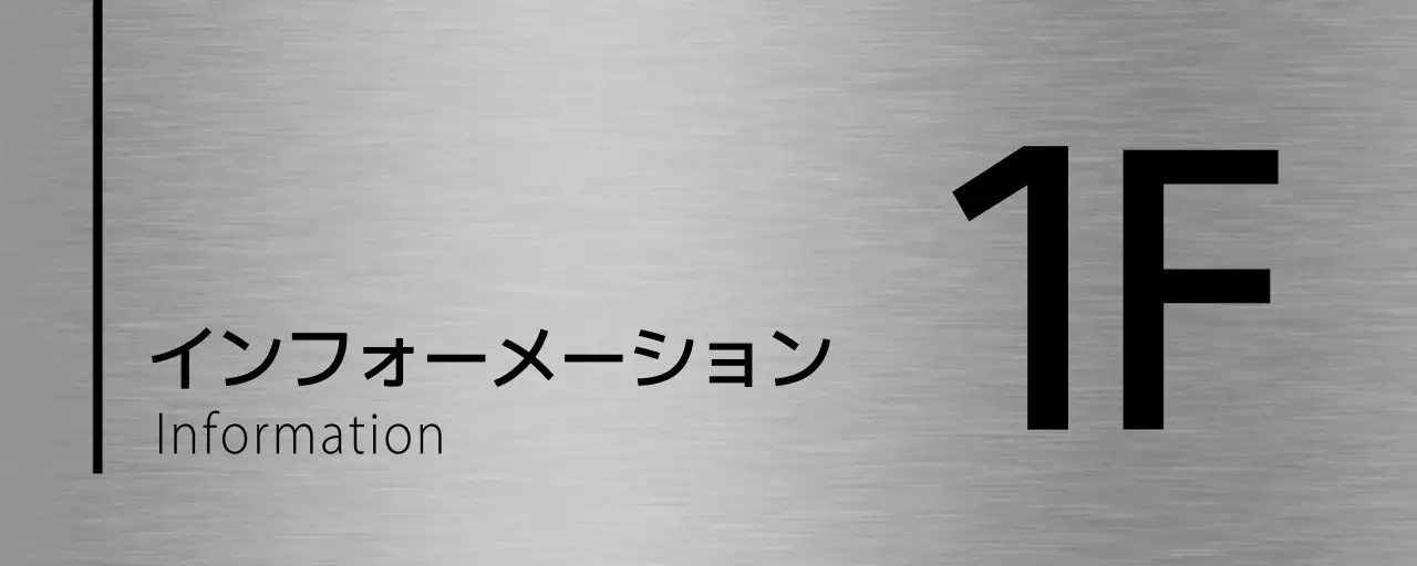 黒の塾の階名テキストと線で構成されたシンプルな場所案内板。