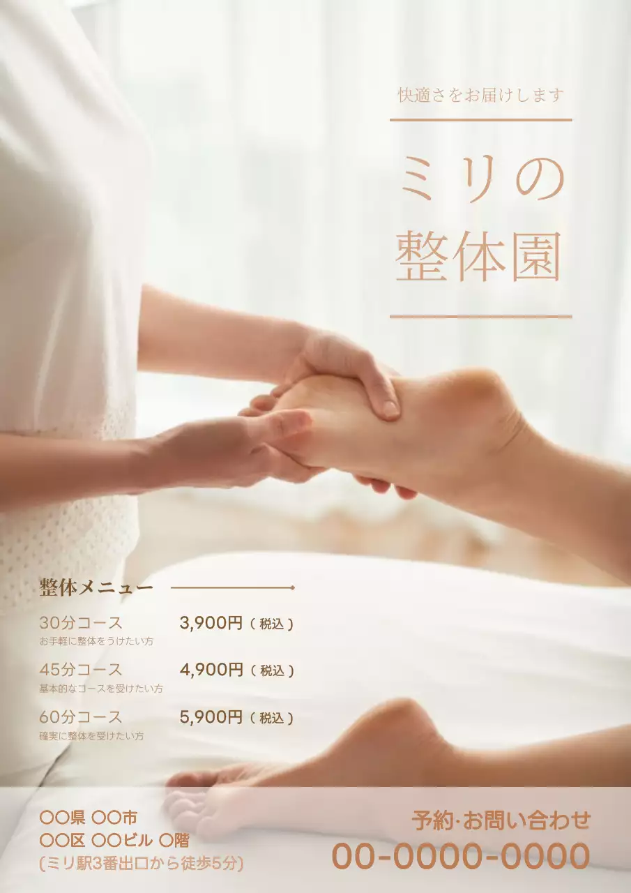 白 シンプル マッサージ メニュー ポスター
