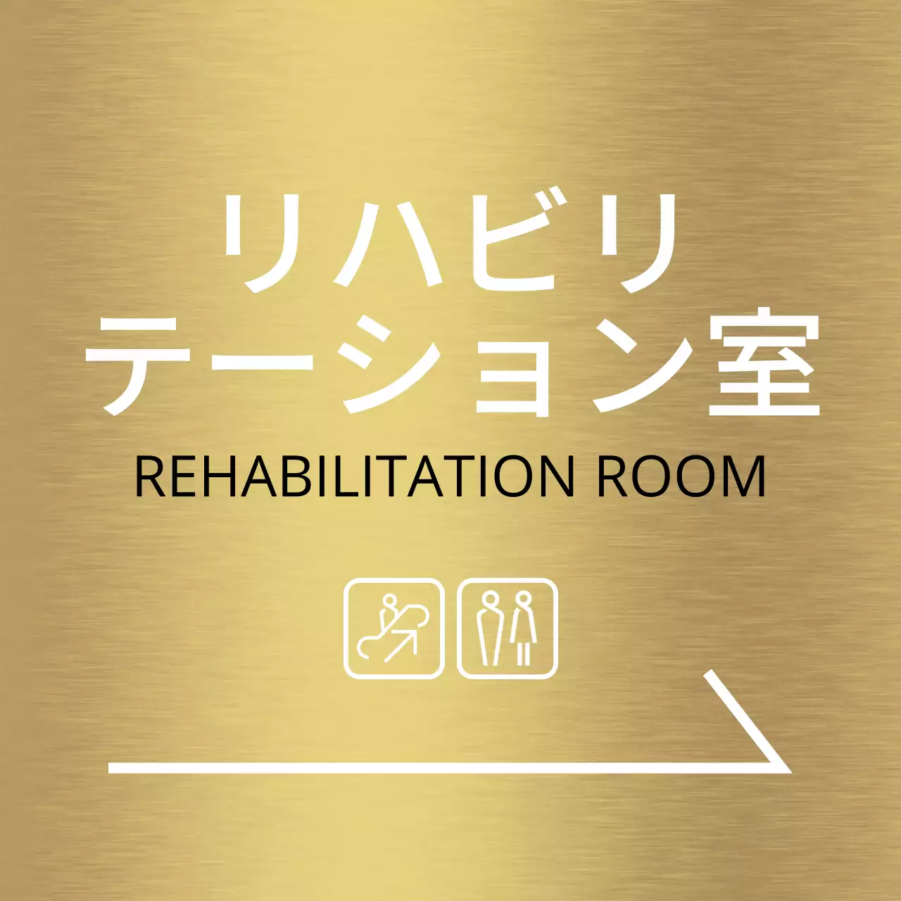 白いラインと病院の場所名が入ったシンプルなデザインの場所案内。