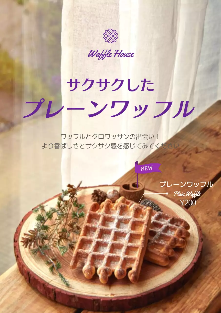 茶色 オシャレ ワッフル ポスター