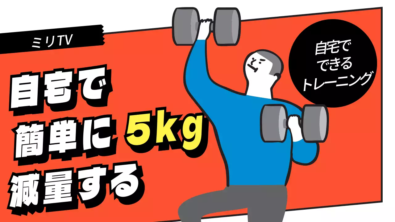 オレンジ ポップ トレーニング 広告 YouTube サムネイル