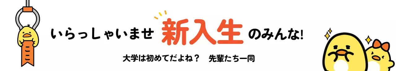 黄色 かわいい 新入生 お知らせ ウェブバナー