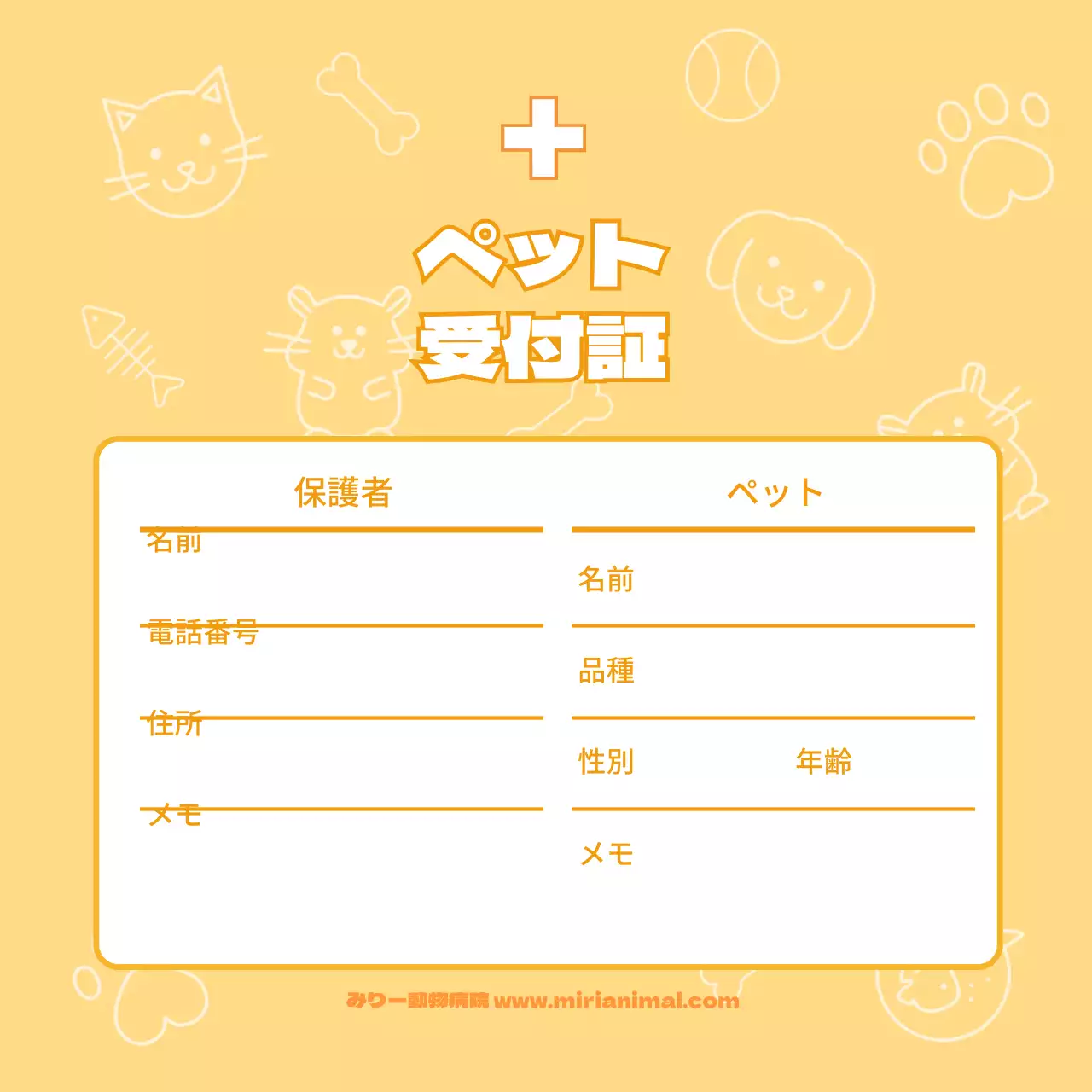 ペット受付証