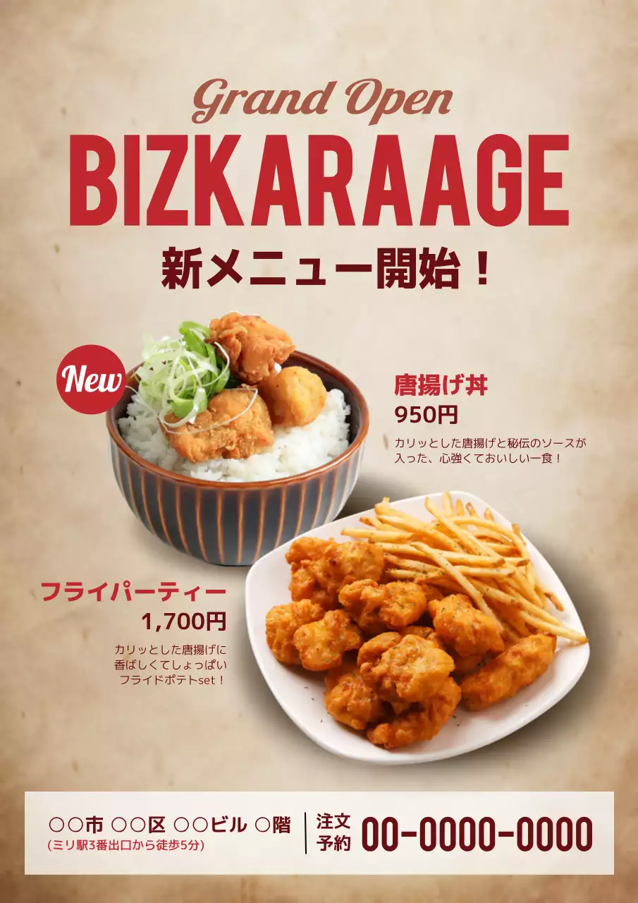 ベージュ シンプル 唐揚げ ポスター