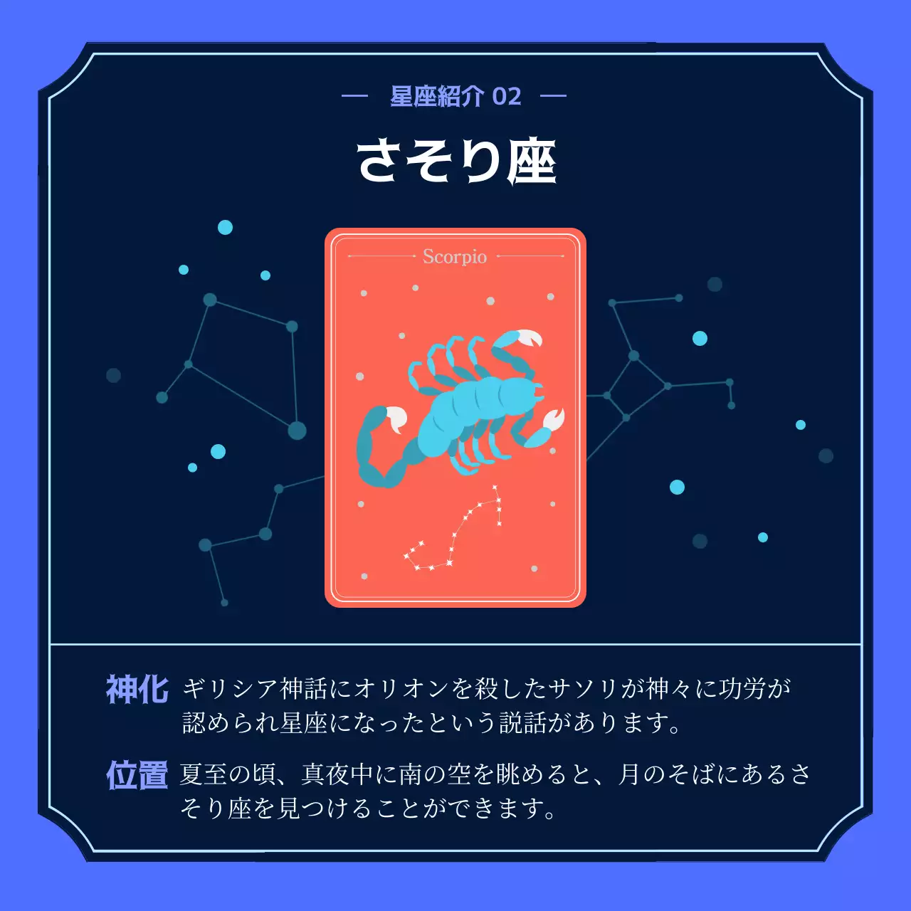 青 クール 天体観測 ポスター Instagram カルーセル