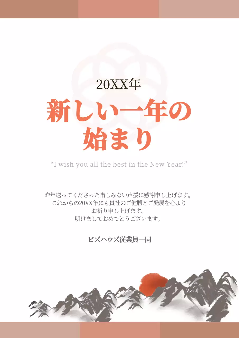 ベージュのイラスト 伝統的な新年の挨拶