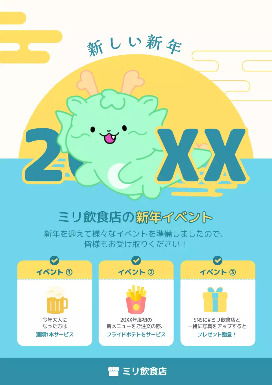 青 かわいい 新年 ポスター