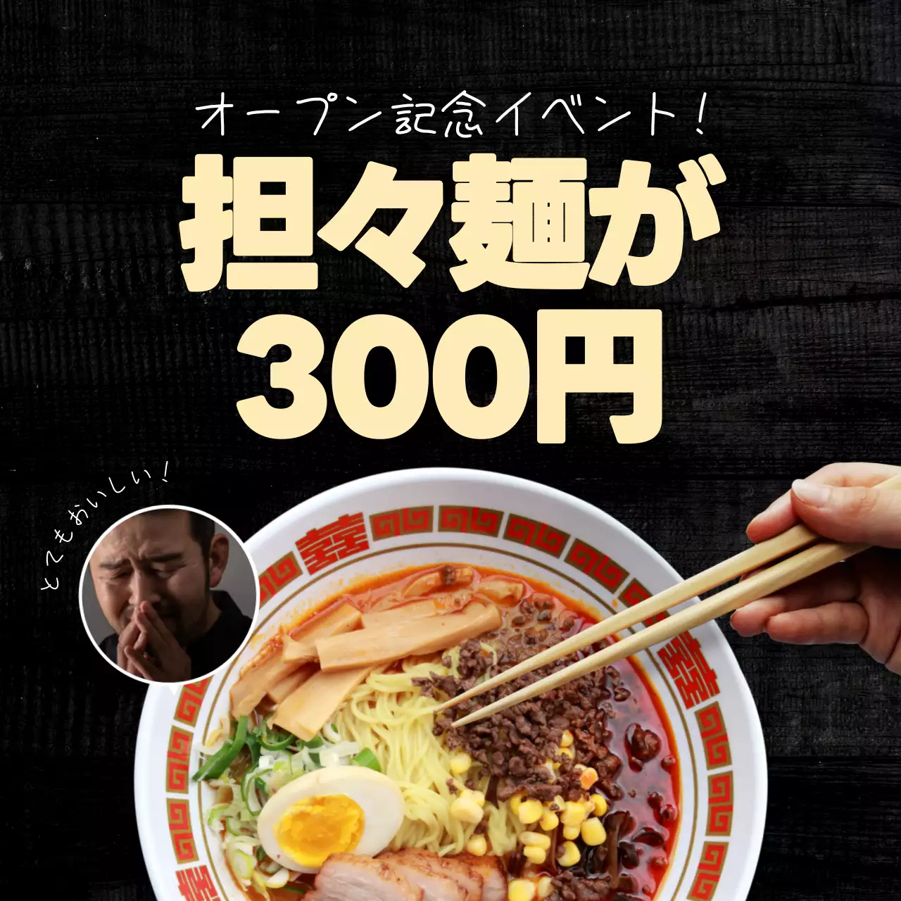 黒 シンプル ラーメン お知らせ SNS投稿 正方形