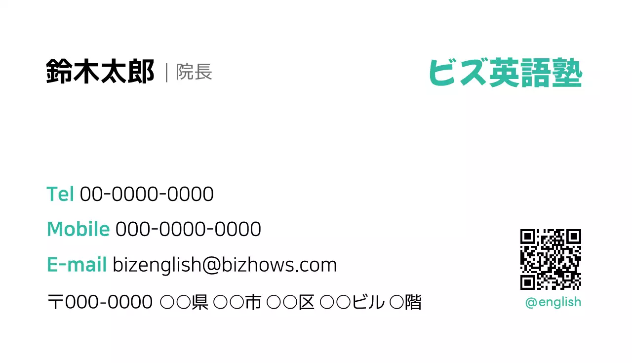 白 シンプル 英語塾 名刺