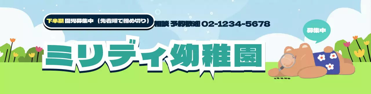 幼稚園カマグネット