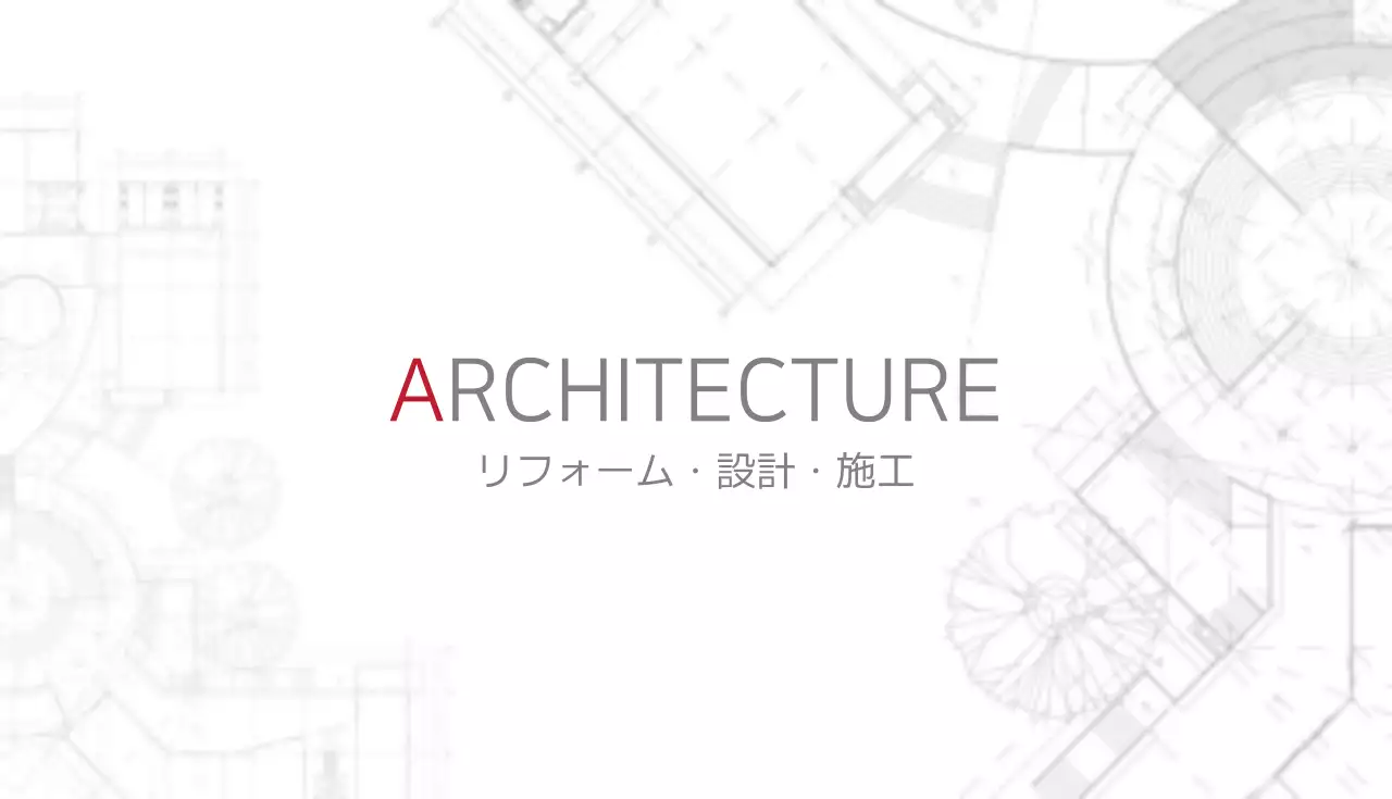 白 シンプル 建築 名刺