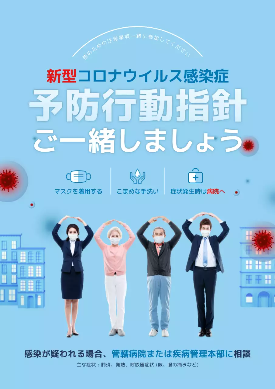 青 シンプル 感染予防 ポスター