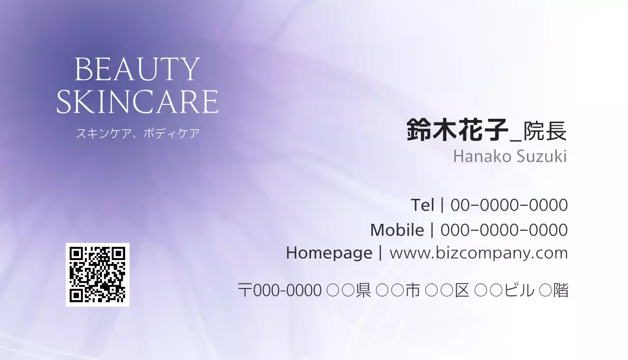 紫 上品 スキンケア 名刺