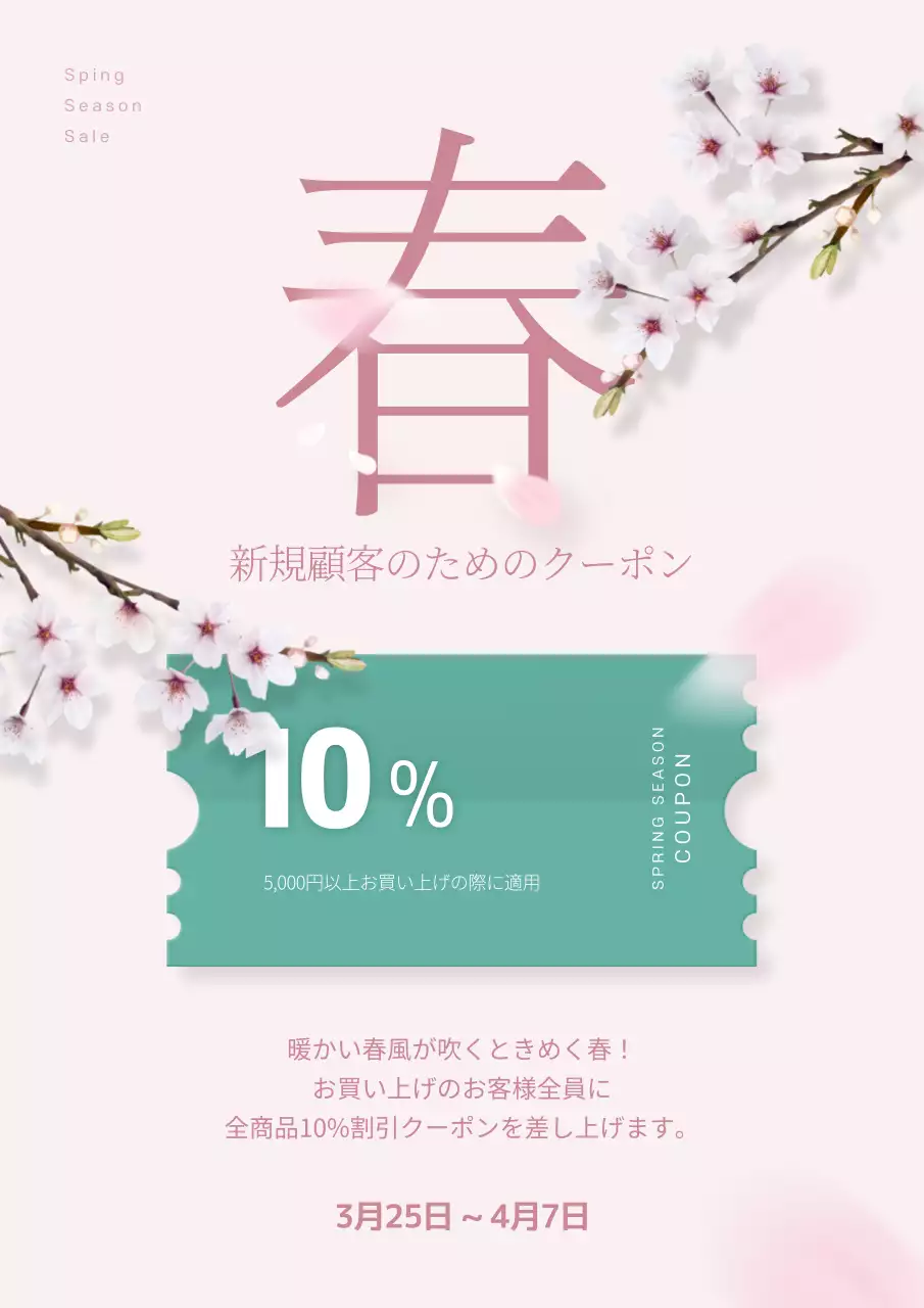 ピンク シンプル クーポン お知らせ ポスター