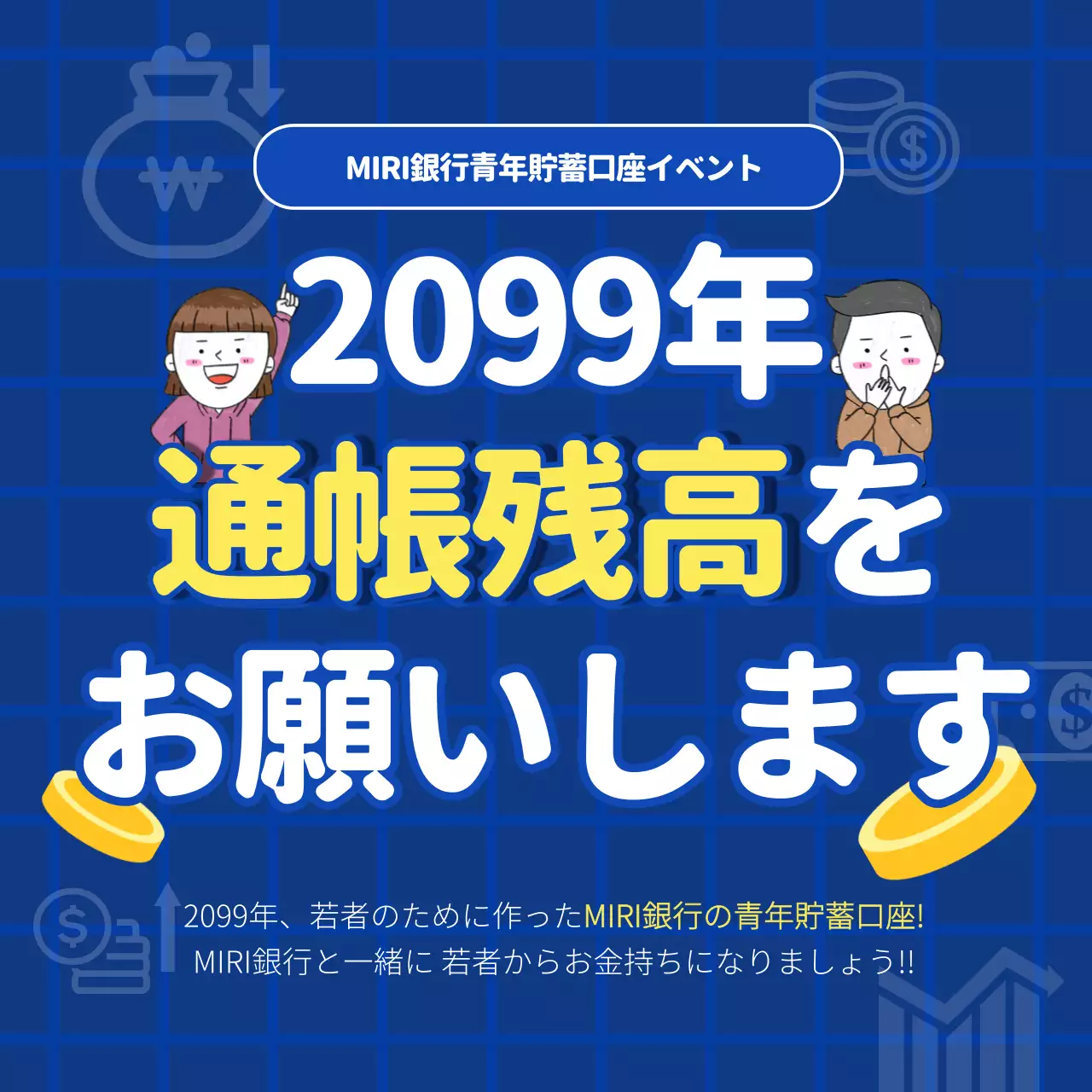 青 ポップ 銀行 ポスター SNS投稿 正方形