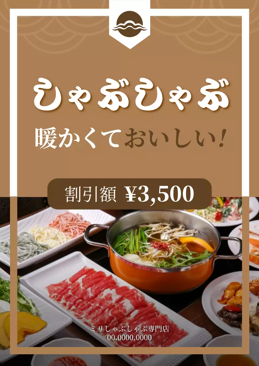 茶色 シンプル 割引 ポスター