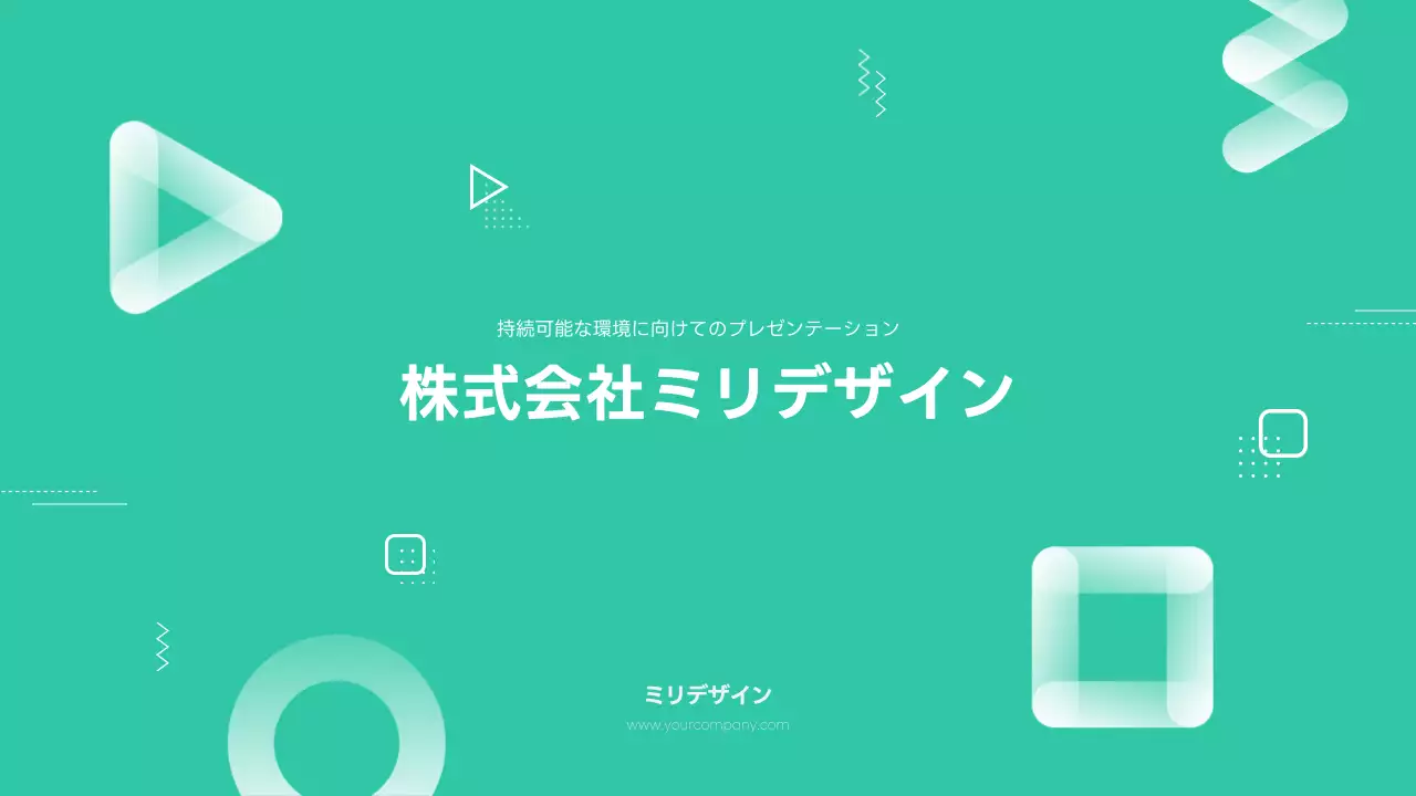 緑 モダン プラン プレゼンテーション