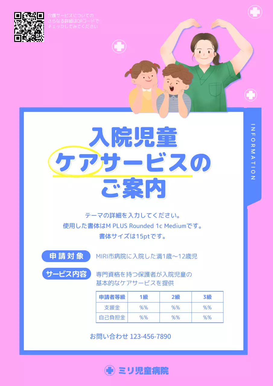 ピンク かわいい ケアサービス ポスター