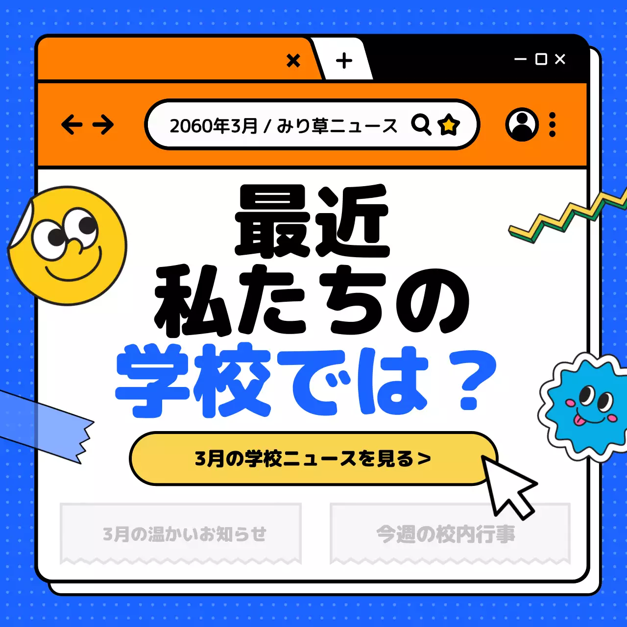 青 ポップ 学校 お知らせ SNS投稿 正方形