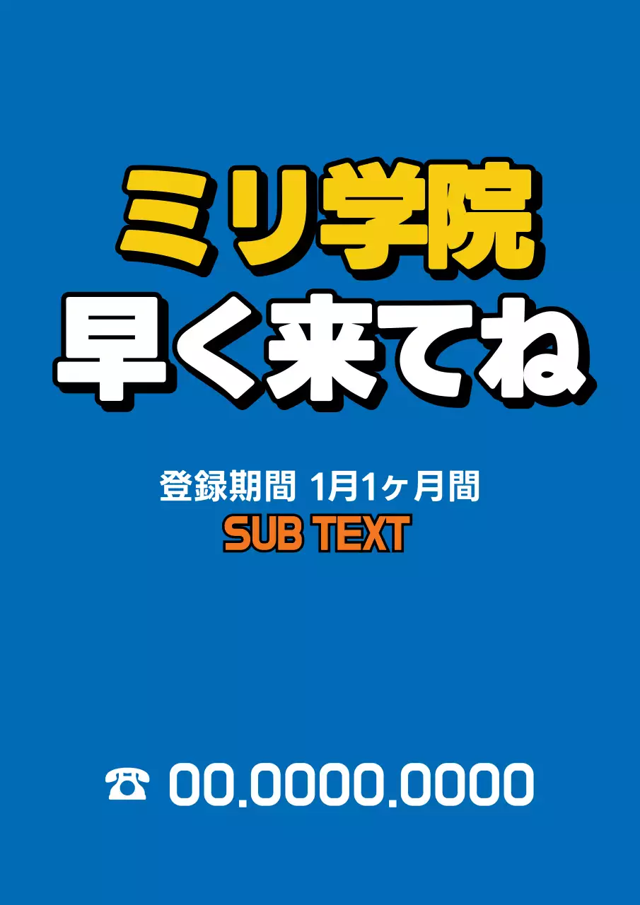青 ポップ 学校 看板 ポスター