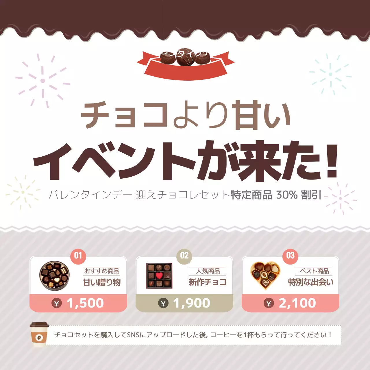 茶色 かわいい バレンタイン チラシ ウェブバナー