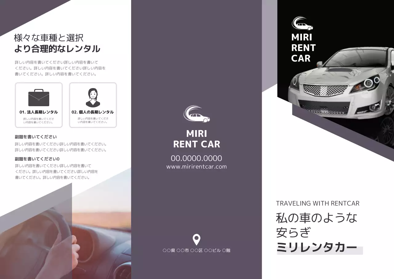 紫色のシンプルで洗練されたコンセプトのレンタカー会社案内