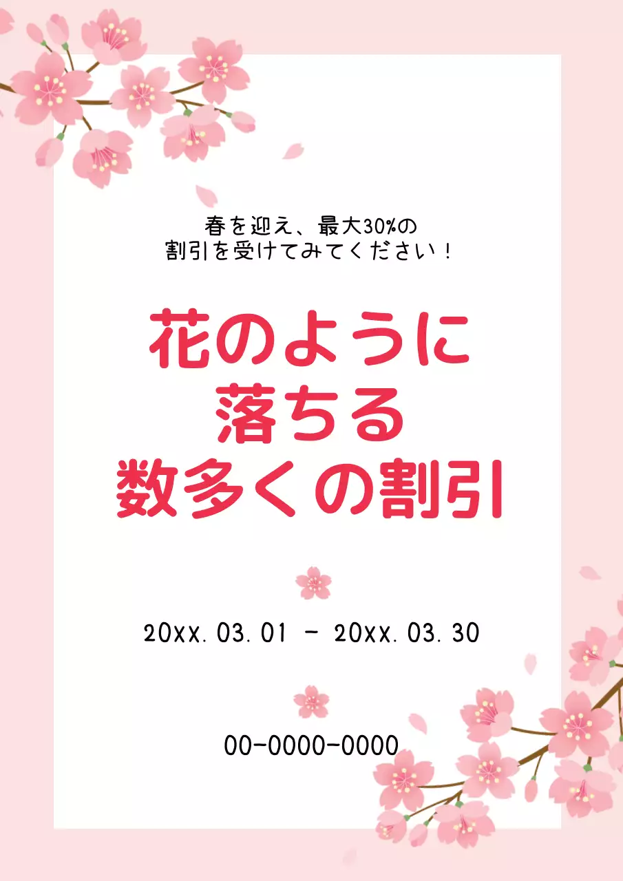 43820_春맞이セール