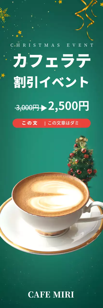 緑の写真のクリスマスコーヒーカフェの広告