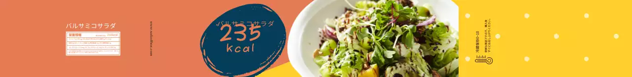 オレンジイエロー写真サラダ食品情報ラベル
