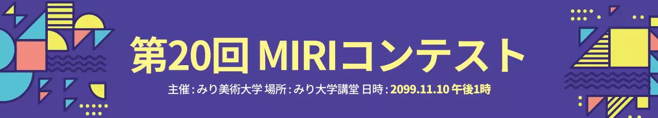 紫 ポップ コンテスト お知らせ ウェブバナー