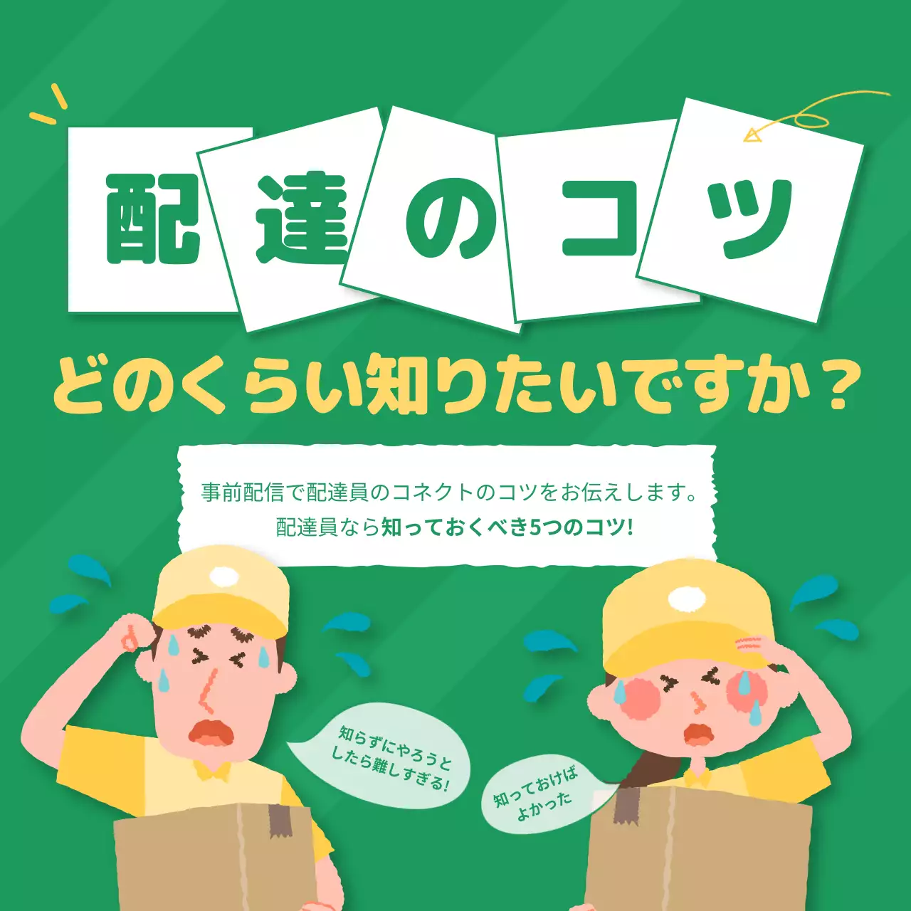 緑 かわいい 配達 ポスター SNS投稿 正方形