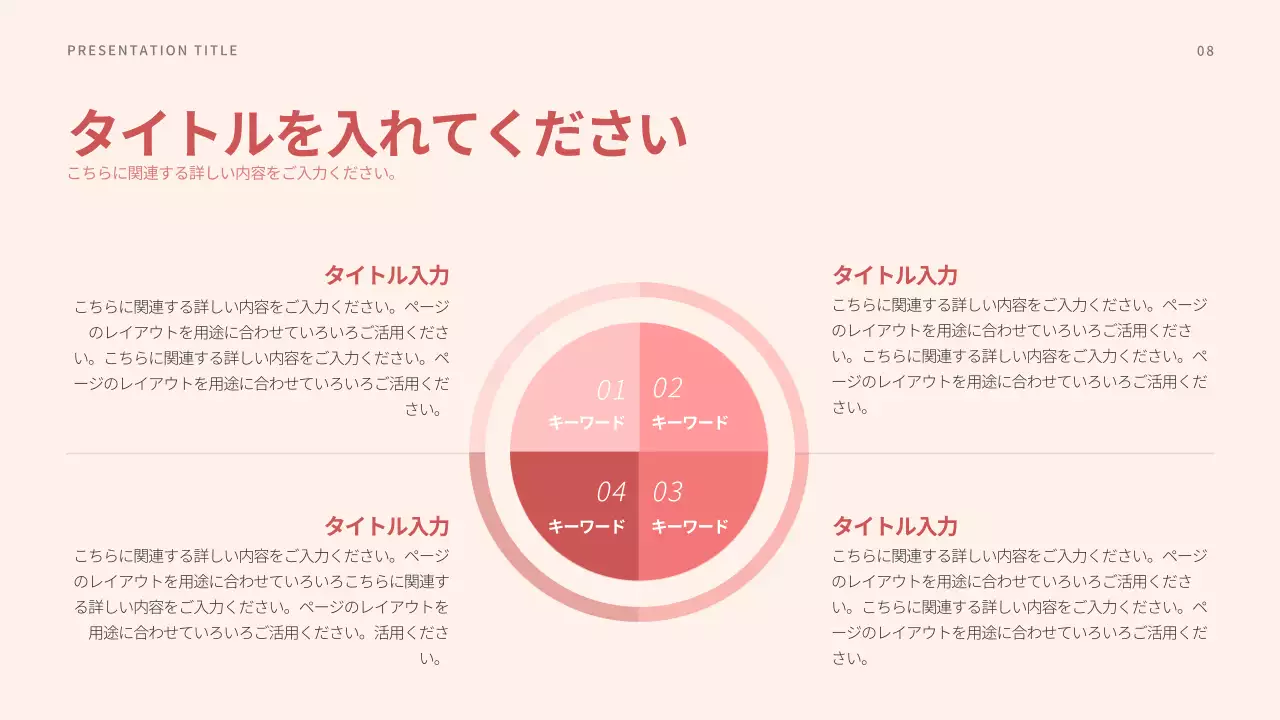 赤 シンプル プラン プレゼンテーション