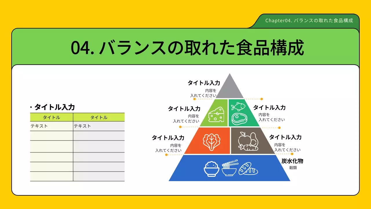 緑 シンプル 栄養 資料 プレゼンテーション