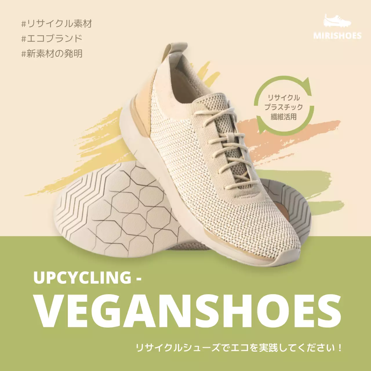 ベージュ シンプル スニーカー ポスター Instagram投稿