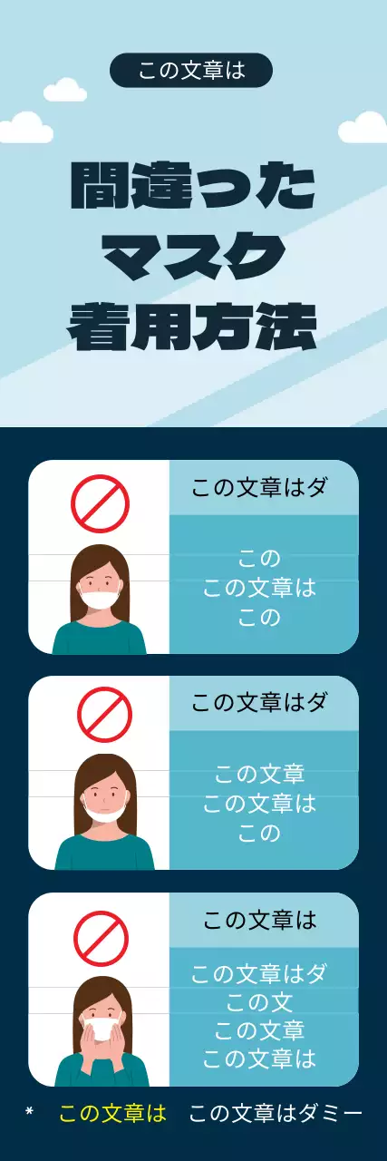 青色のイラストですっきりしたコロナ予防のご案内