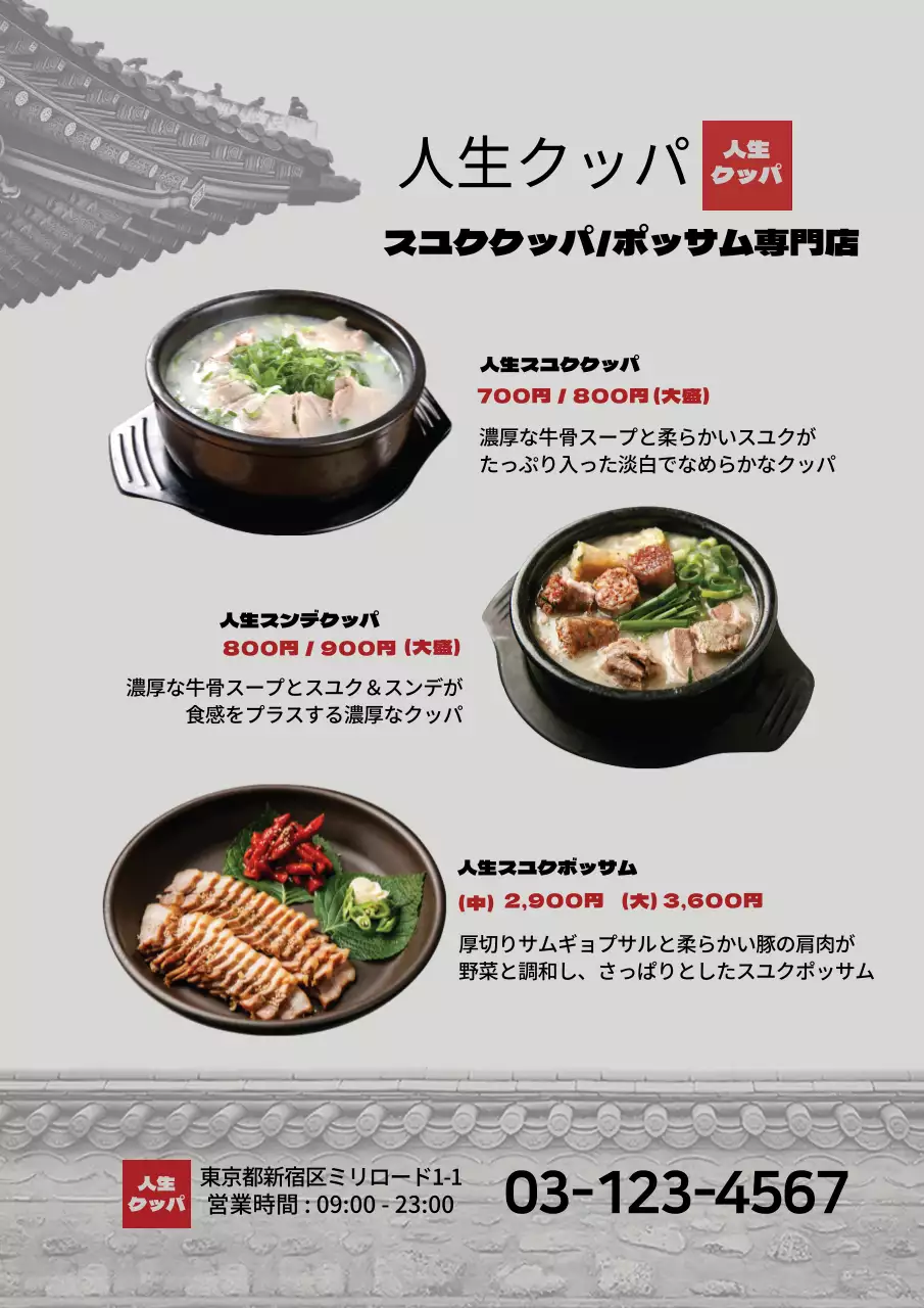 グレーの写真で強調した伝統的なレストランの韓国料理メニュー