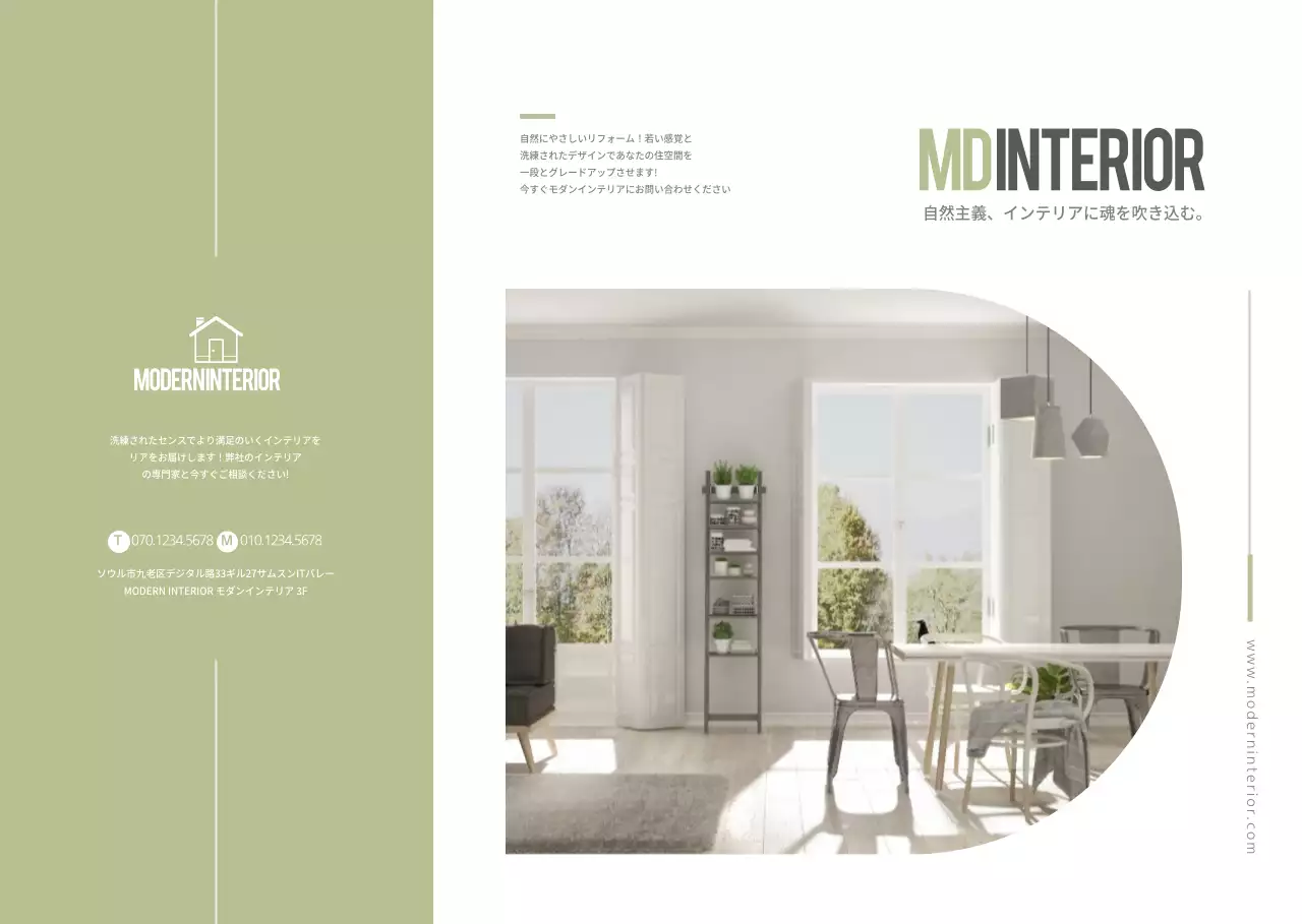 モダンなインテリア