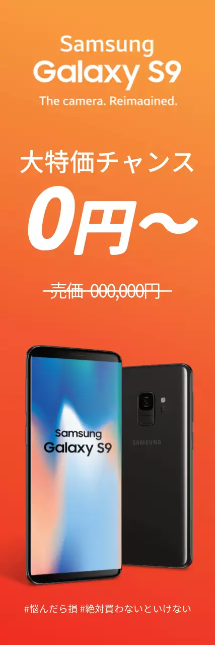 オレンジ モダン スマートフォン 広告 ウェブバナー