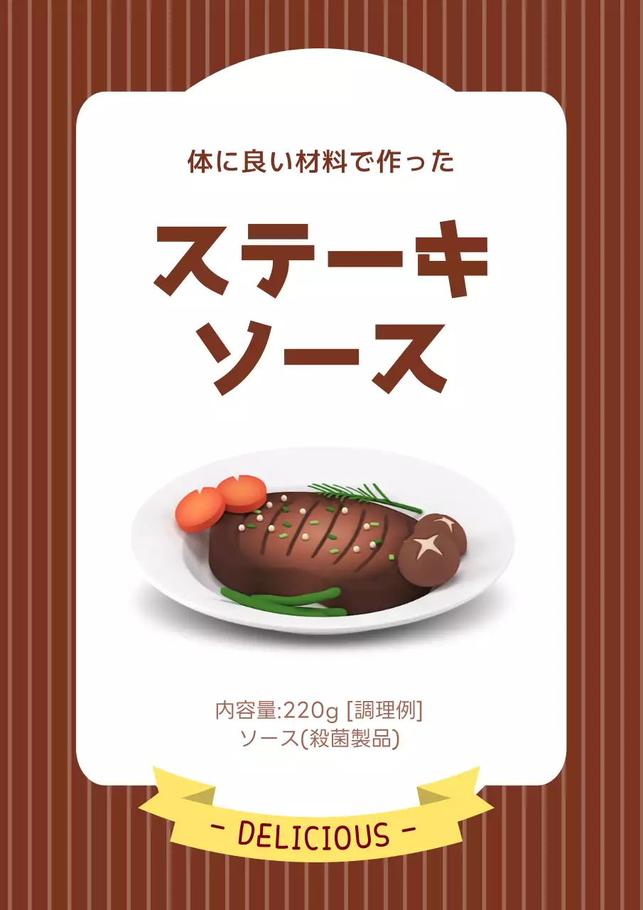 茶色 シンプル ステーキ ラベル ポスター